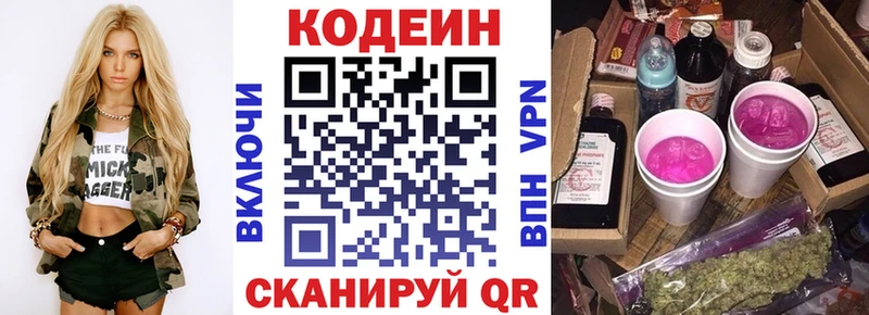 Купить где  Котлас  Codein напиток Lean (лин) 